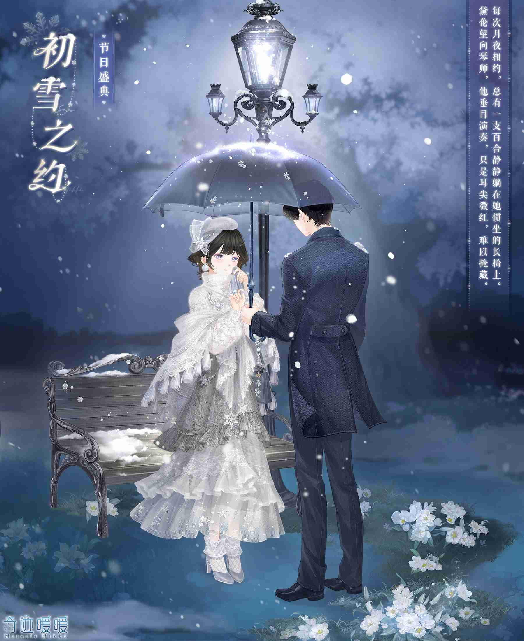 奇迹暖暖初雪之约怎么获得-奇迹暖暖初雪之约套装获取攻略