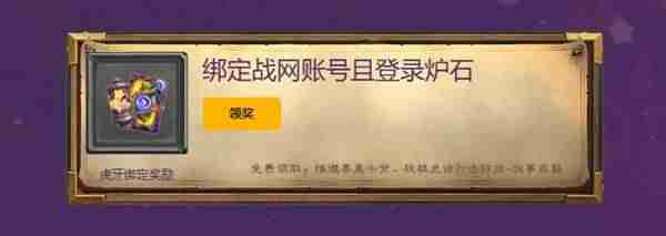 炉石传说直播平台卡背与打击特效领取教程