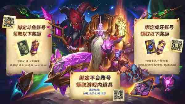 炉石传说直播平台卡背与打击特效领取教程