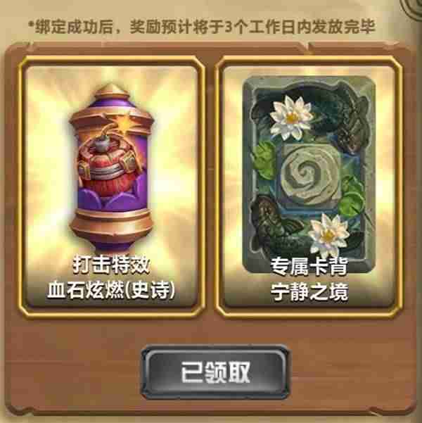 炉石传说直播平台卡背与打击特效领取教程