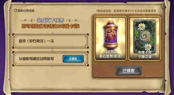 炉石传说直播平台卡背与打击特效领取教程