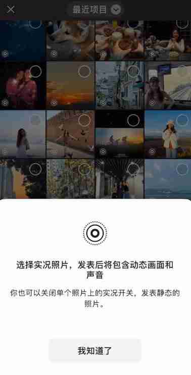 微信朋友圈实况图片怎么发 微信怎么发live图