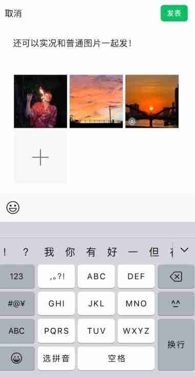 微信朋友圈实况图片怎么发 微信怎么发live图