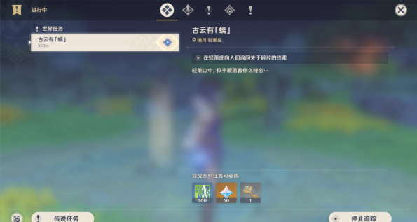 原神V1.0璃月世界任务古云有螭攻略
