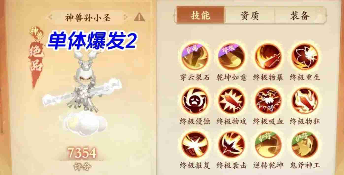 封神幻想世界孙悟空技能打书怎么玩 封神幻想世界孙悟空技能打书攻略