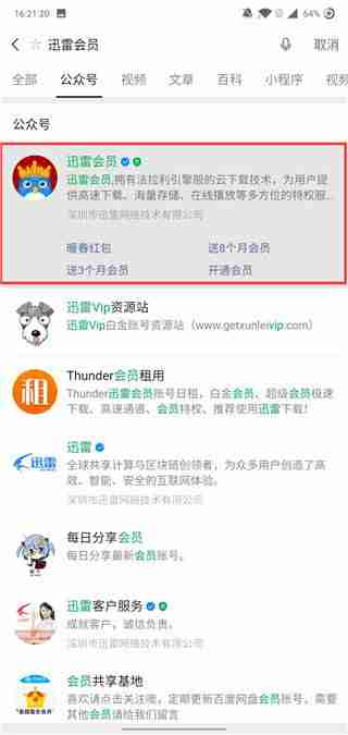 迅雷vip账号共享大全 迅雷会员号共享账号介绍