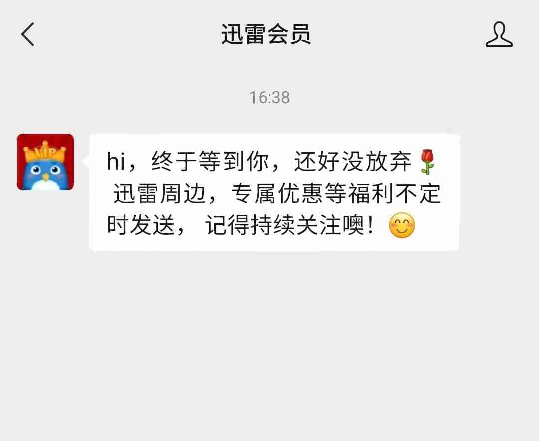 迅雷vip账号共享大全 迅雷会员号共享账号介绍