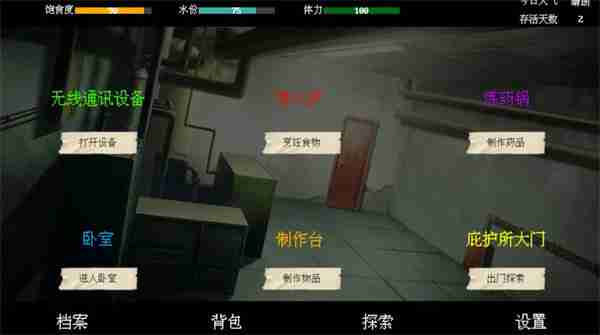 末世求存游戏怎么通关 末世求存游戏通关方法