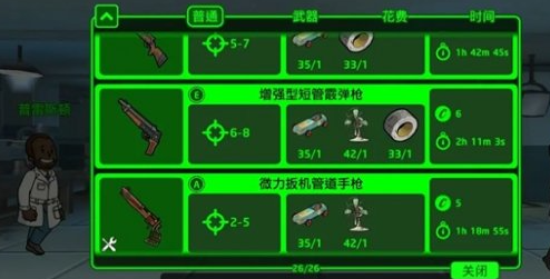 辐射避难所前中期武器推荐哪些 前中期武器选择攻略