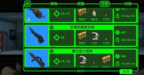 辐射避难所前中期武器推荐哪些 前中期武器选择攻略