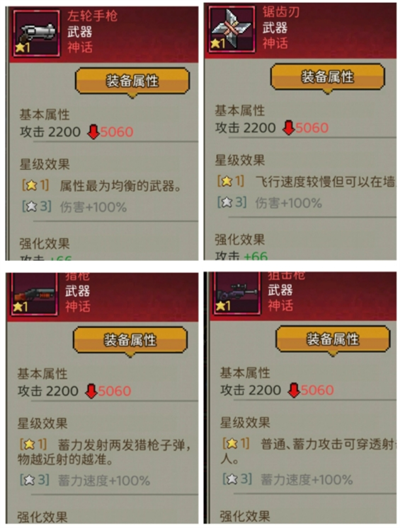 超能防御该选什么武器 超能防御武器选择推荐