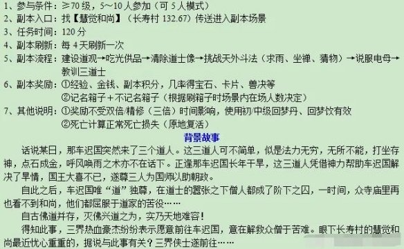 梦幻西游车迟斗法副本怎么通关 梦幻西游车迟斗法副本通关攻略