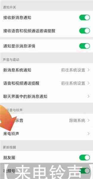 微信怎么设置来电铃声 微信来电铃声怎么设置自己的歌