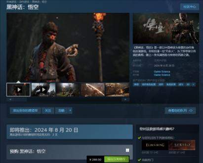 黑神话悟空steam多少钱 黑神话悟空steam价格一览