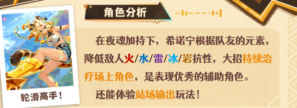 原神有钟离还要培养希诺宁么 原神希诺宁和钟离能不能共存