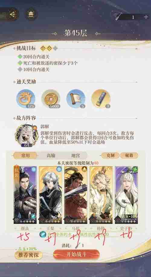 如鸢地宫探秘第45层如何通关 如鸢地宫探秘第45层通关方法