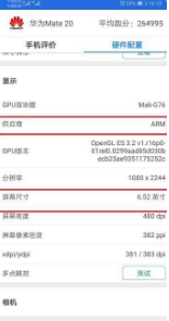 安兔兔测评如何查看屏幕制造商 安兔兔查看屏幕制造商教程