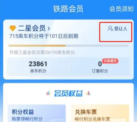 铁路12306积分怎么转赠给别人 铁路12306怎么转积分