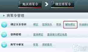 梦幻西游将军令丢失如何快速解绑-梦幻西游快速解绑将军令方法