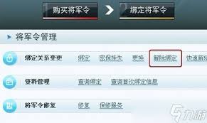 梦幻西游将军令丢失如何快速解绑-梦幻西游快速解绑将军令方法