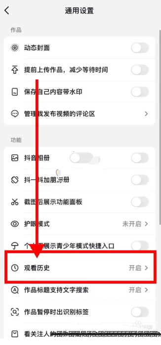 抖音直播观看历史在哪看 抖音直播观看记录怎么查