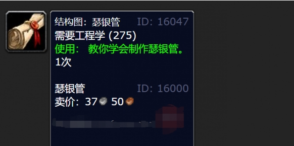 魔兽世界wlk瑟银管图纸获取途径 魔兽世界wlk瑟银管图纸在哪里