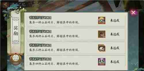 阴阳师遗石汇忆怎么玩 阴阳师遗石汇忆玩法