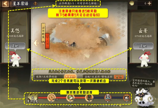 阴阳师星羊密语活动答案是什么 阴阳师星羊密语活动全答案一览
