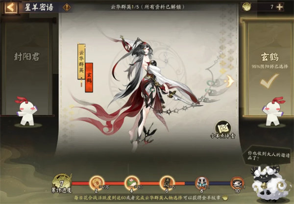 阴阳师星羊密语活动答案是什么 阴阳师星羊密语活动全答案一览