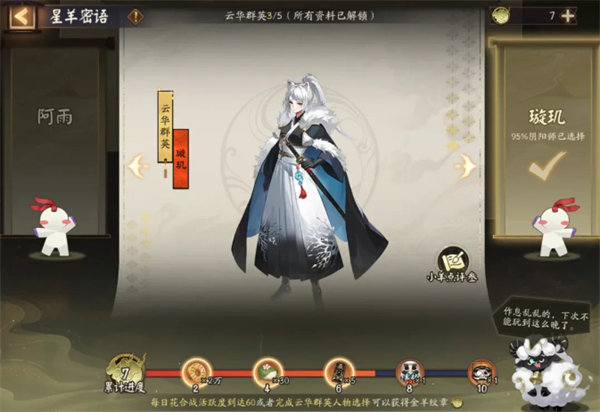阴阳师星羊密语活动答案是什么 阴阳师星羊密语活动全答案一览