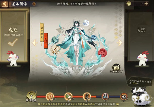 阴阳师星羊密语活动答案是什么 阴阳师星羊密语活动全答案一览
