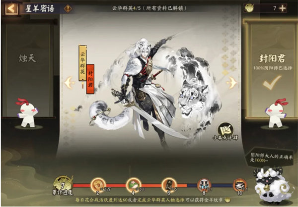 阴阳师星羊密语活动答案是什么 阴阳师星羊密语活动全答案一览
