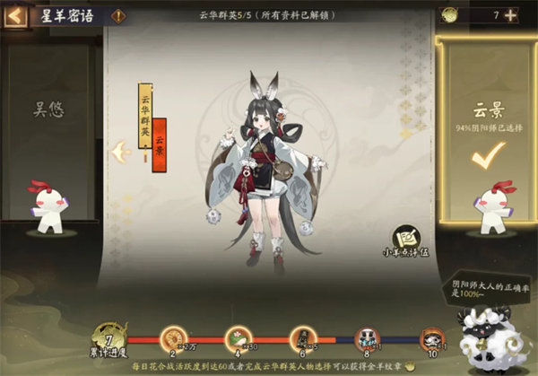阴阳师星羊密语活动答案是什么 阴阳师星羊密语活动全答案一览