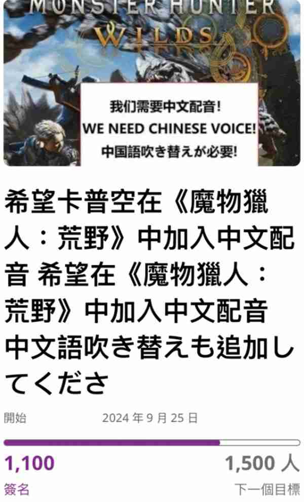 怪物猎人荒野是否有中文配音 怪物猎人荒野中配怎么请愿投票