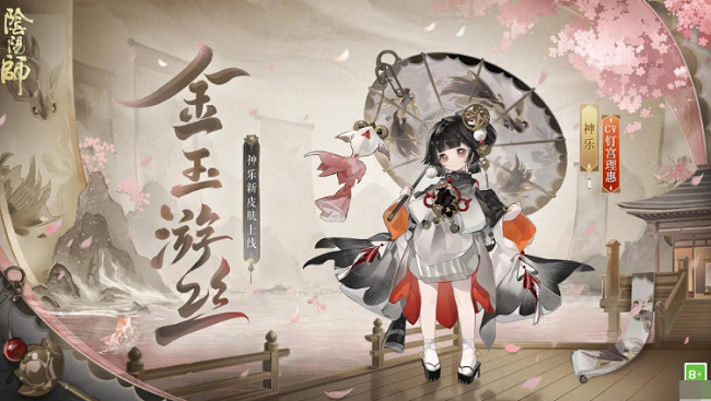 阴阳师神乐金玉游丝皮肤怎么获得 阴阳师神乐金玉游丝皮肤获取方式