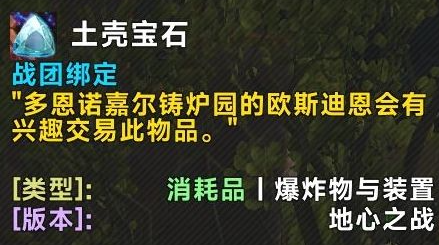 魔兽世界11.0土壳宝石在哪兑换 土壳宝石兑换位置一览