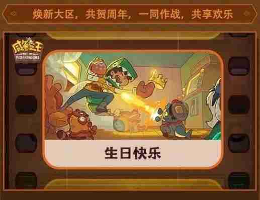 咸鱼之王三周年新增兑换码有啥 咸鱼之王三周年新增兑换码分享