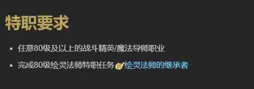 ff14绘灵法师职业任务在哪接取 ff14绘灵法师职业任务接取位置