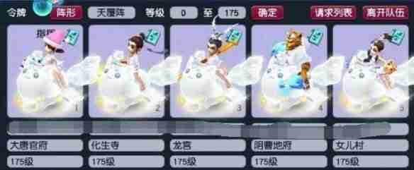 梦幻西游175五开组合怎么搭配 梦幻西游175五开组合推荐