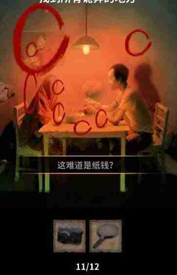 看不见的真相餐桌之下怎么玩 看不见的真相餐桌之下攻略