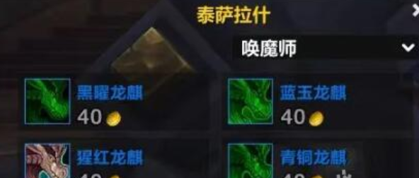 魔兽世界龙希尔龙鳞怎么获得 魔兽世界龙希尔龙鳞攻略
