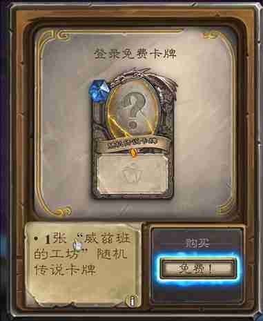 炉石传说每周三领橙卡怎么领 炉石传说每周三领橙卡领取方法