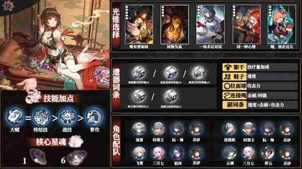 崩坏星穹铁道灵砂培养攻略 崩铁灵砂培养攻略