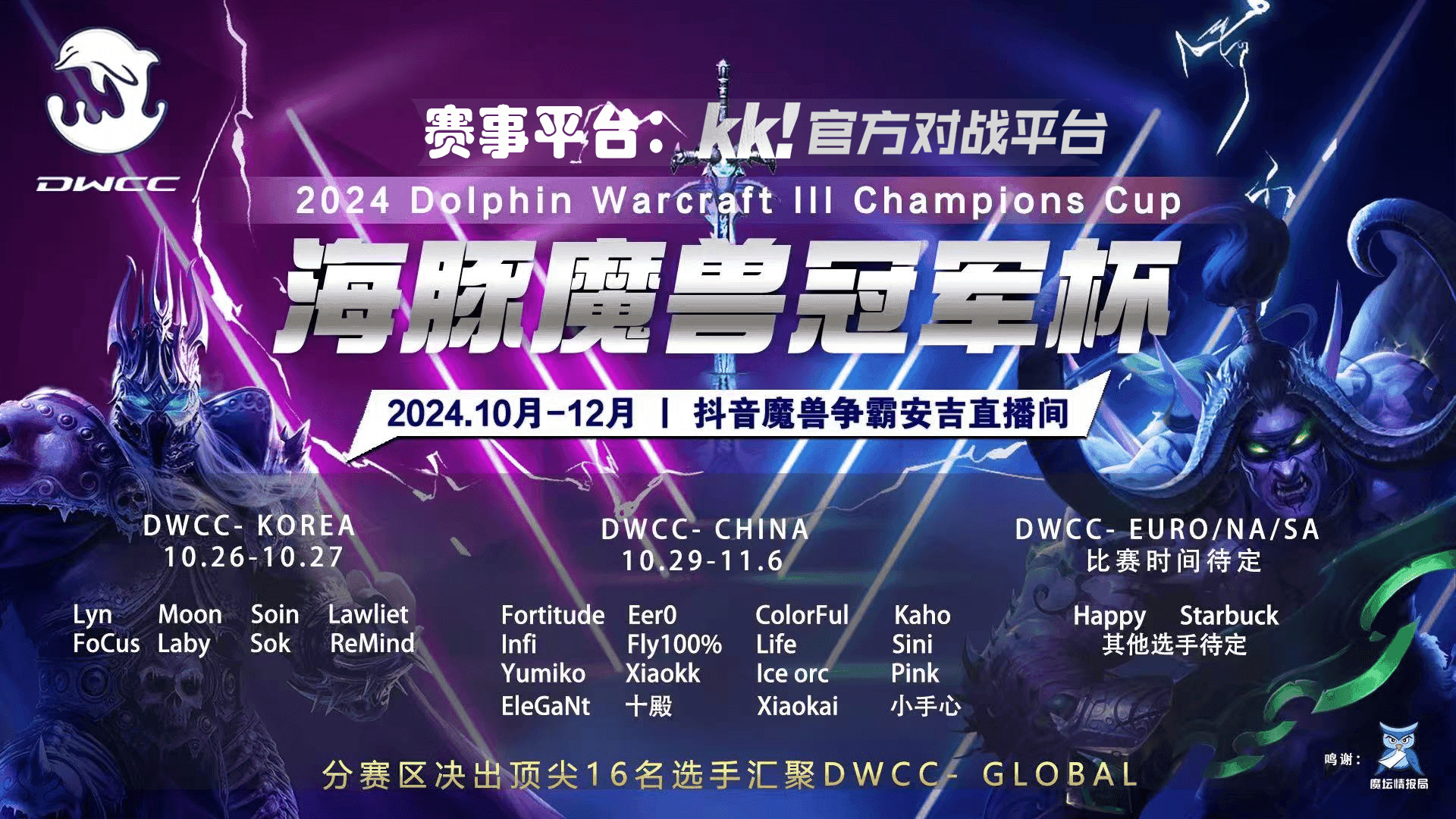魔兽争霸WPL联赛进行中 KK携全明星带来史诗级电竞盛宴