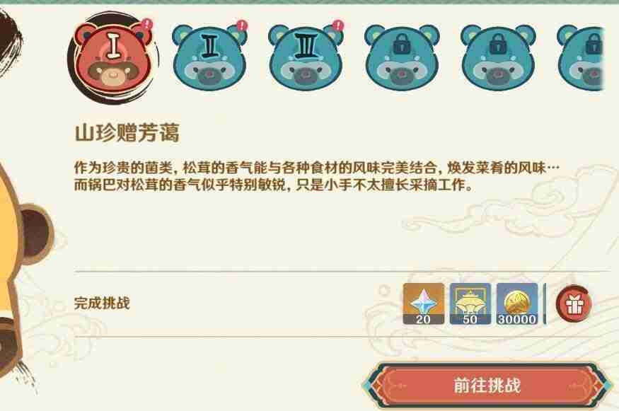 原神纸影寻肴怎么玩 原神纸影寻肴攻略