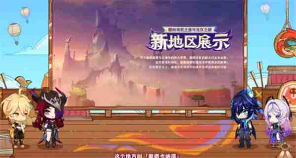 原神5.2新地图确认 原神5.2新地图有什么