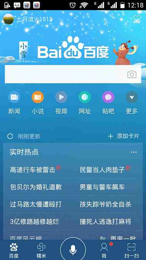怎么关闭百度的时事热点-教你轻松关闭百度时事热点方法
