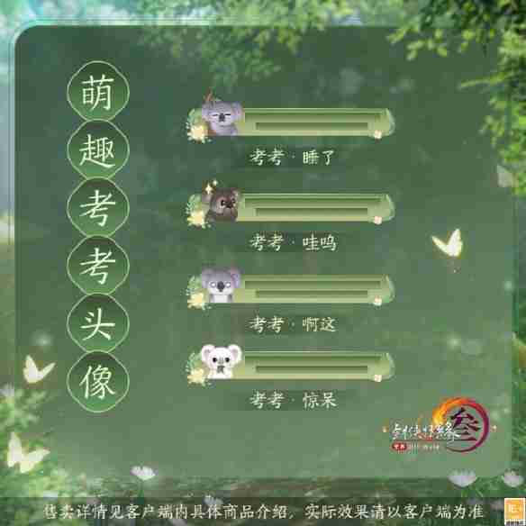 剑网3萌趣树袋熊挂宠外观介绍 萌趣树袋熊挂宠外观一览