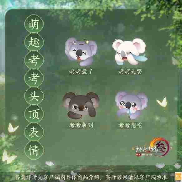 剑网3萌趣树袋熊挂宠外观介绍 萌趣树袋熊挂宠外观一览