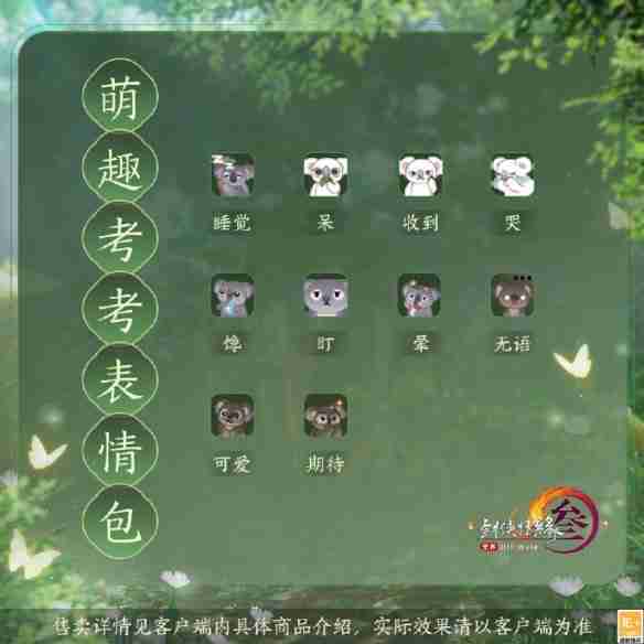 剑网3萌趣树袋熊挂宠外观介绍 萌趣树袋熊挂宠外观一览